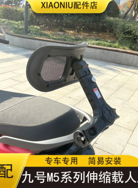 九号M5靠背伸缩M5100 125 200折叠腰靠后背支撑靠椅靠背直上改装