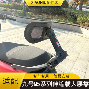 九号M5靠背伸缩M5100 125 200折叠腰靠后背支撑靠椅靠背直上改装