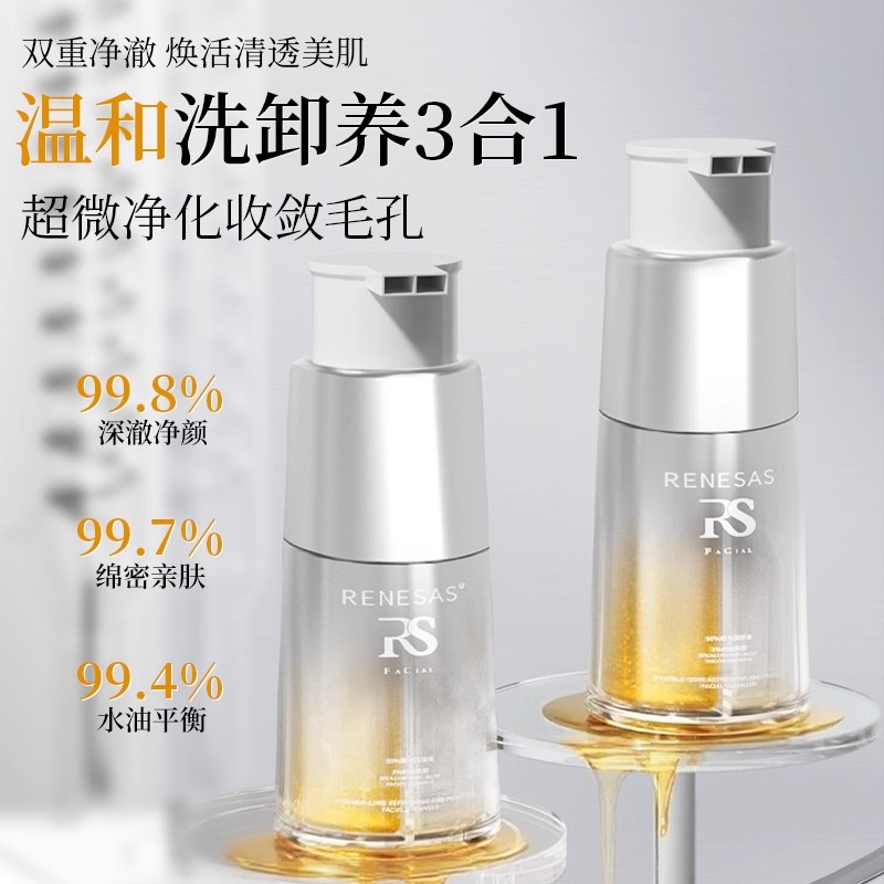 RENESAS双芯清爽净澈洁颜乳