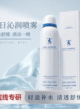 TTS铂金玻尿酸补水喷雾玻色因妆前旅行外出春夏保湿敷水男女300ml