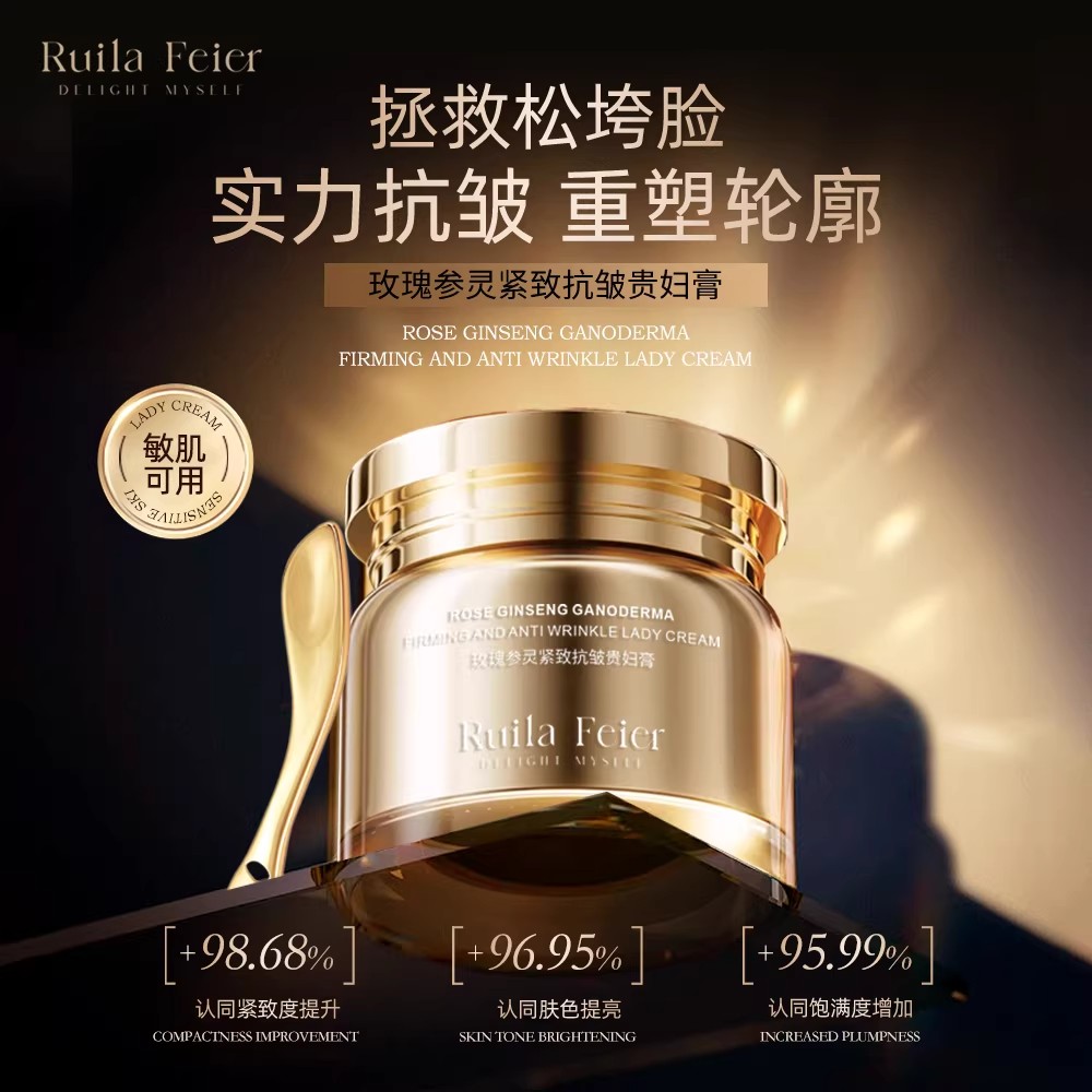 Ruila Feier芮拉妃尔玫瑰参灵抗皱紧致提亮肤色