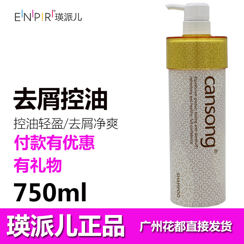 正品瑛派儿香素妮香颂本草去屑止痒洗发水控油清爽柔顺洗头膏750L