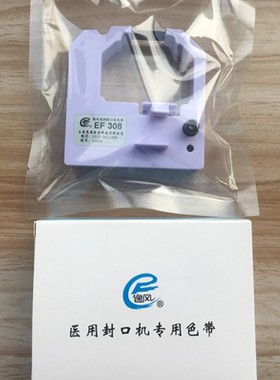 逸风EF308封口机色带EF101PD EF101TR EF101CR EF101U原装色带架