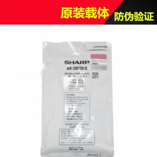 原装夏普AR-205SD-C复印机载体