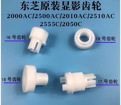 原装东芝2555C显影齿轮