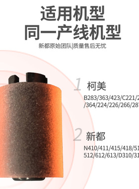 原装新都D310 311 D510 D511 512 D611 612 613德凡227 287搓纸轮