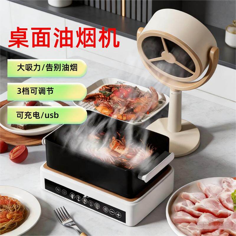 桌面吸抽油烟机家用小型排烟机烤肉火锅除味空气净化器抽烟排风扇