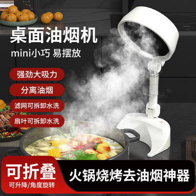 桌面吸抽油烟机家用小型排烟机烤肉火锅除味空气净化器抽烟排风扇