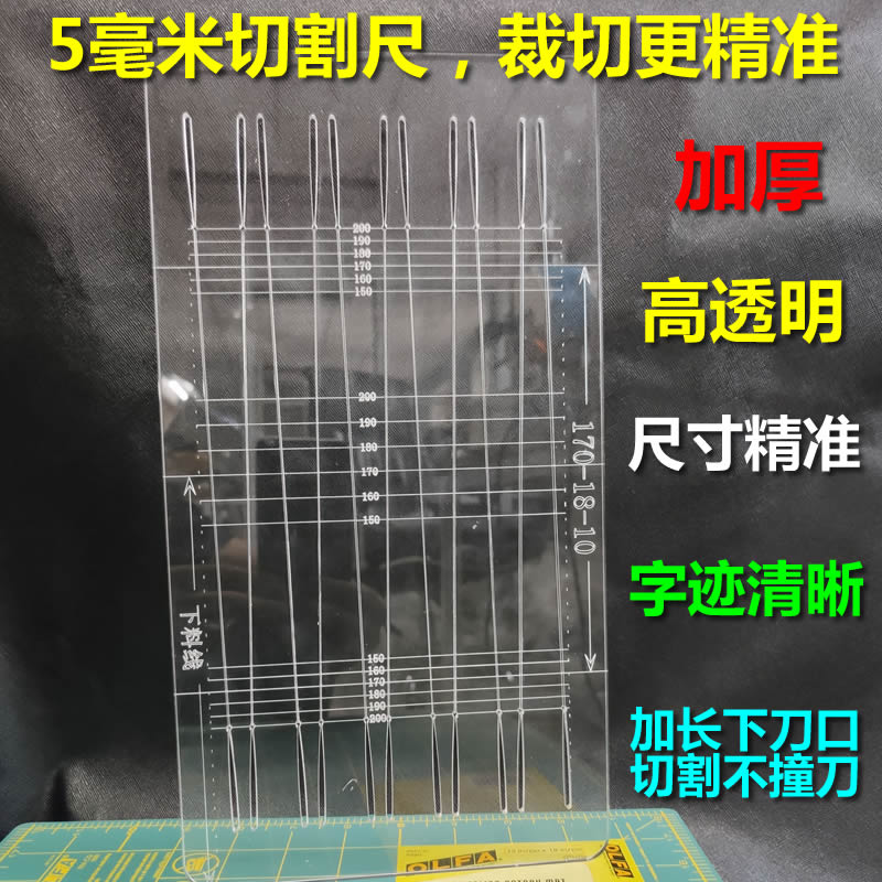 切割尺锥度尺弹弓扁皮筋裁切板2二级加速切割板有架无架锥度尺厚 居家布艺 尺子 原图主图