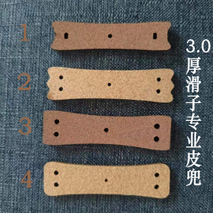 名洋超纤3.0厚度滑子弹弓皮兜重配皮筋皮兜奈拉