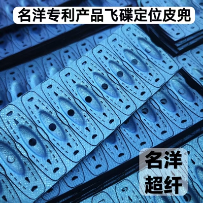 飞碟定位皮兜厚度2.1左右手感