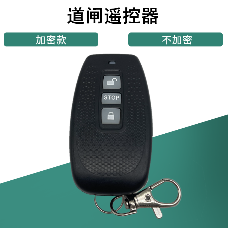 安道闸加密学习码遥控器快广告道闸遥控器K430遥控器