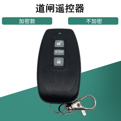 安快道闸加密学习码遥控器