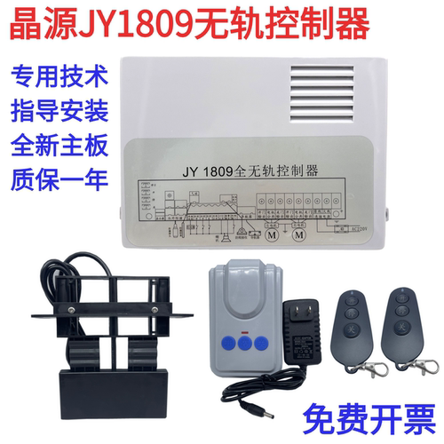 晶源JY1809全无轨控制器