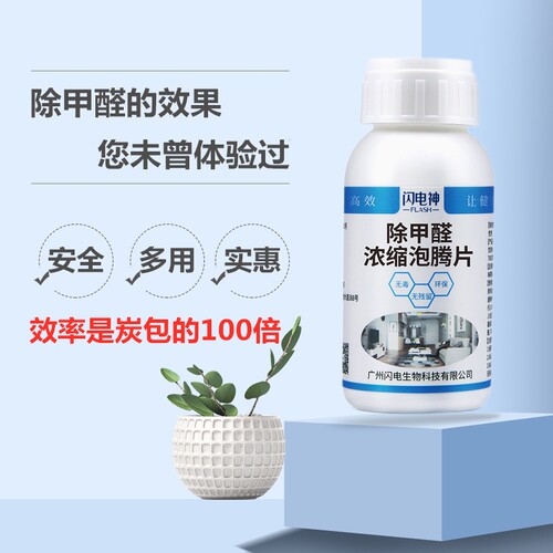二氧化氯泡腾片快速除甲醛去异味