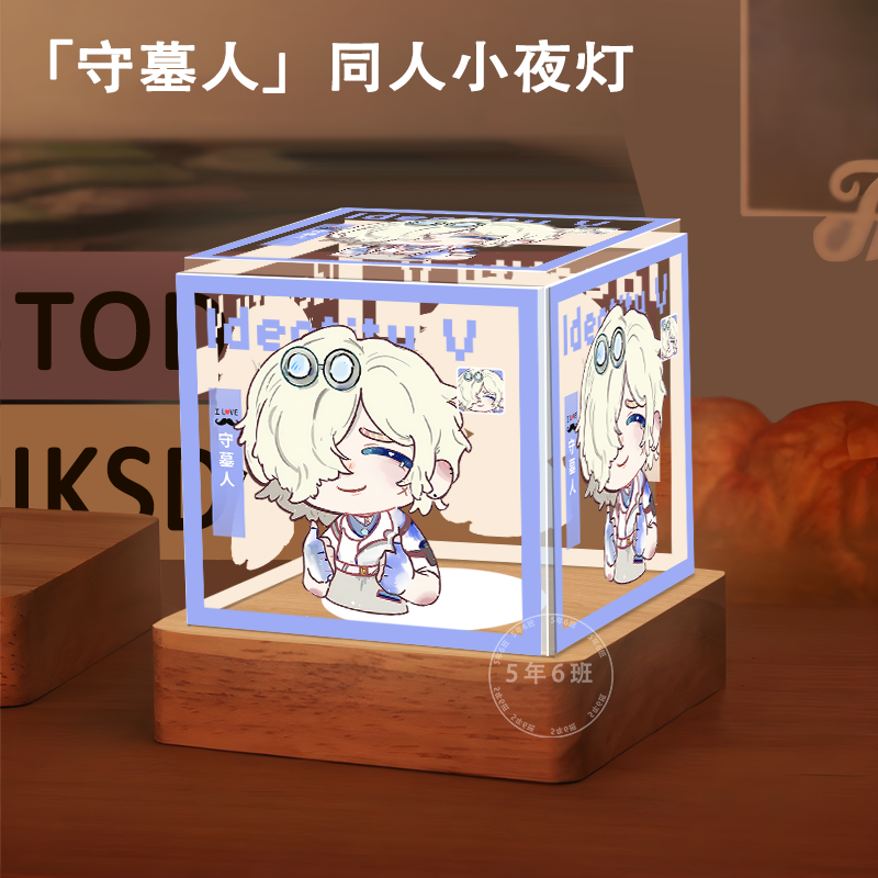 第五人格守墓人创意周边同人小夜灯定制卧室摆件生日礼物送朋友