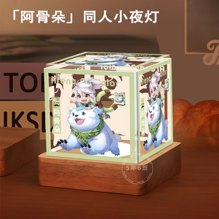 王者荣耀阿骨朵周边同人小夜灯定制卧室摆件生日礼物三色护眼学生