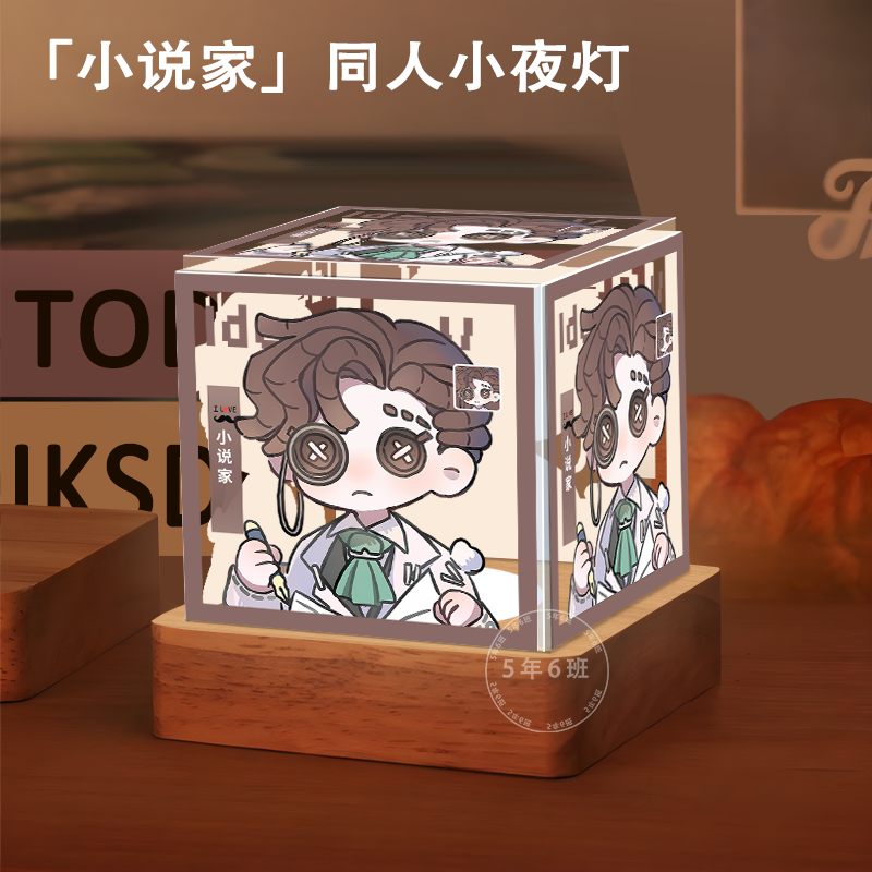 第五人格小说家创意周边同人小夜灯定制卧室摆件生日礼物送朋友