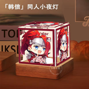 王者荣耀韩信周边同人小夜灯定制卧室摆件生日礼物三色护眼学生