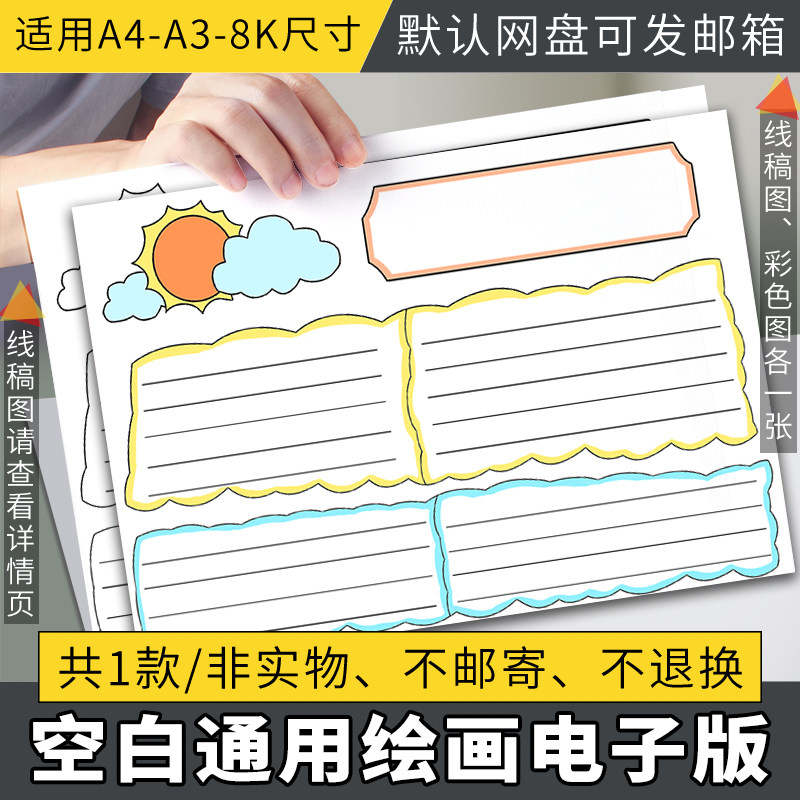 简约卡通小学生空白无标题通用手设计素材/源文件