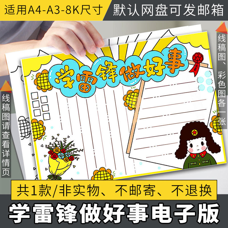 学习雷锋小报模板手抄报小学生电子模版 弘扬雷锋精神好榜样