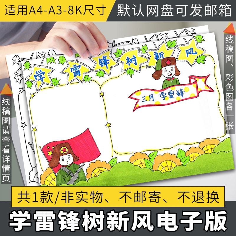 学习雷锋小报模板手抄报小学生电子模版 弘扬雷锋精神好榜样