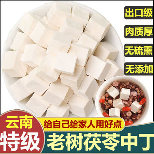 芳元 正宗云南无硫白茯苓500克无添加生切自然晒干去湿食用土特产