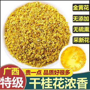 芳元 特级无硫可食用金桂花干花茶叶中药材广西桂林天然冻干桂花茶