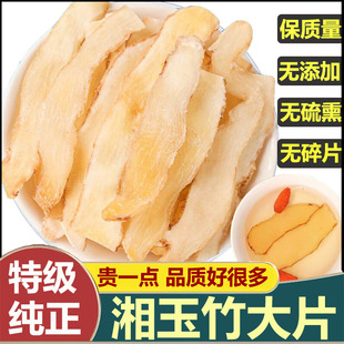 芳元 湘玉竹特级北沙参麦冬 精品无硫湘西玉竹片250g中干货药材正品