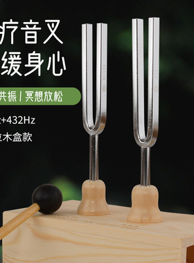 双音叉528/432hz套装音疗治愈放松解压理疗瑜伽冥想禅修音疗乐器