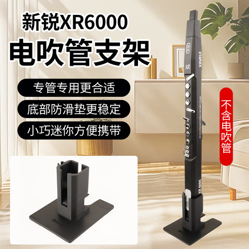 电吹管底座支架新锐XR6000支架专用质量好原装配件新锐电吹管支架