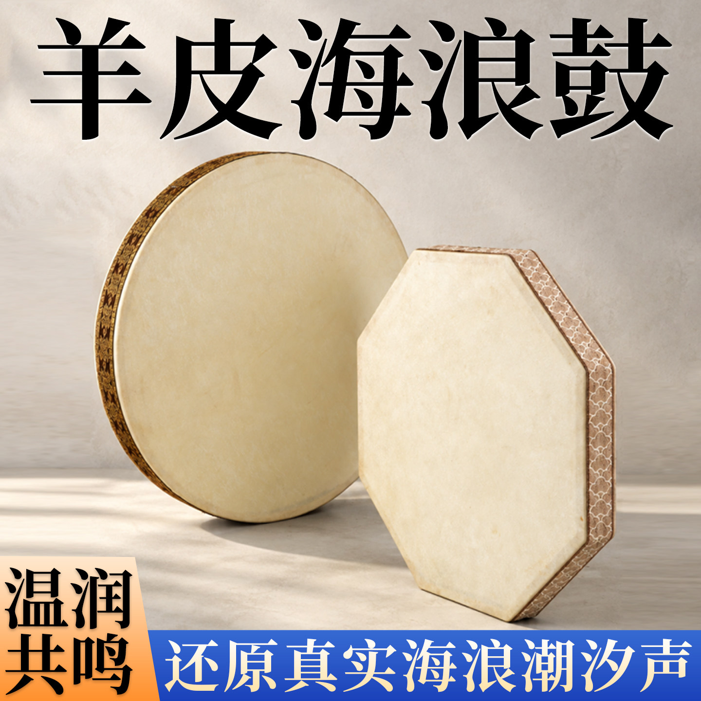 双面海浪鼓自然声音疗愈瑜伽冥想拟声理疗音乐解压海洋鼓羊皮鼓