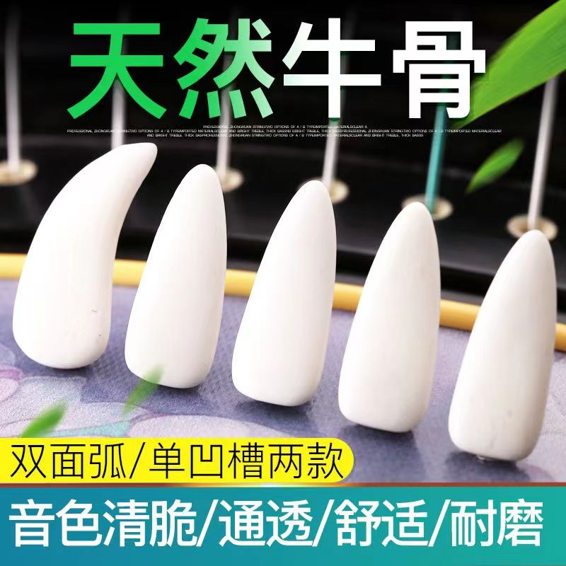 天然牛骨古筝指甲专业儿童成人