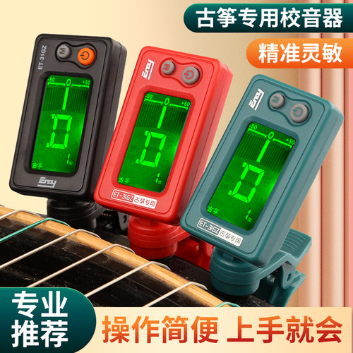 伊诺古筝调音器调琴专用校音器