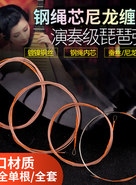 琵琶琴弦儿童专业演奏级 一弦/二弦 钢绳芯 尼龙缠绕琵琶弦 1-4全