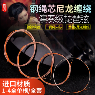琵琶琴弦儿童专业演奏级 一弦/二弦 钢绳芯 尼龙缠绕琵琶弦 1-4全