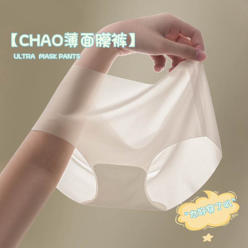 日系无痕内裤女士夏季薄款速干面膜裤3D立体蜜桃臀性感冰丝三角裤
