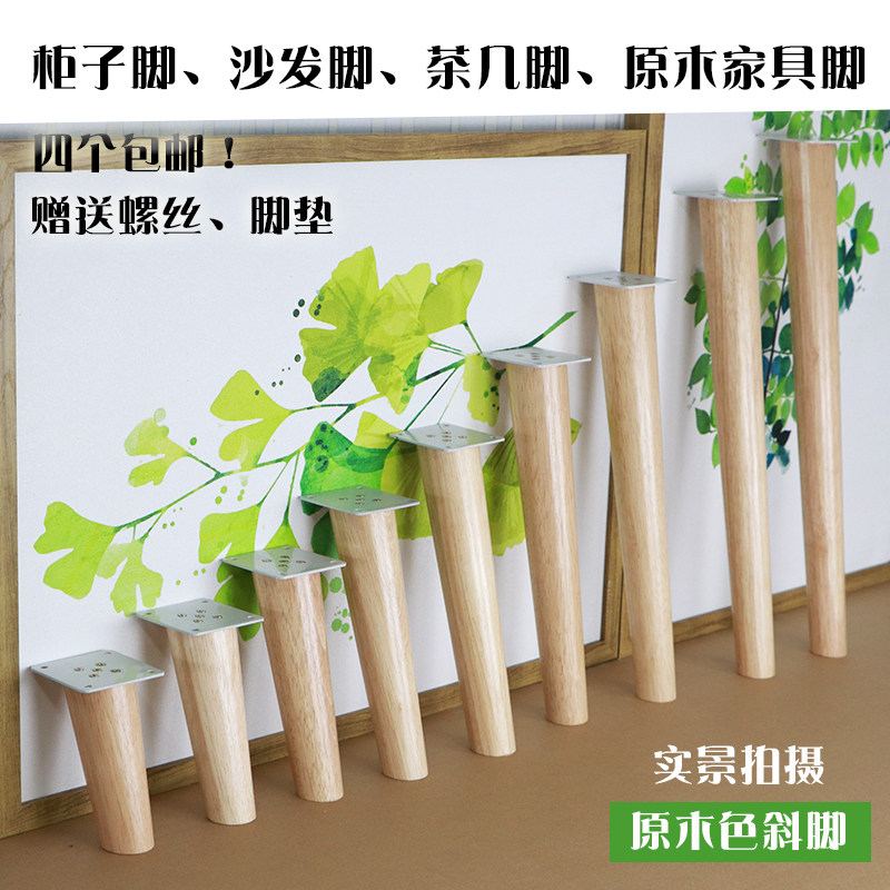 实木沙发脚柜子脚柜台脚茶几脚实木脚家具脚木腿支撑脚书桌脚柜脚|msdalam kategori perabot kediaman, SOFA, bahagian sofa dan aksesori, kaki sofa - dari Buy2taobao.com untuk memberikan perkhidmatan ejen Taobao profesional membeli