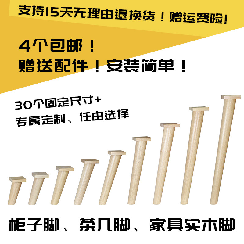 柜子脚沙发脚茶几脚实木脚妆台脚书桌脚家具脚原木支撑腿装修用腿|msdalam kategori perabot kediaman, SOFA, bahagian sofa dan aksesori, kaki sofa - dari Buy2taobao.com untuk memberikan perkhidmatan ejen Taobao profesional membeli
