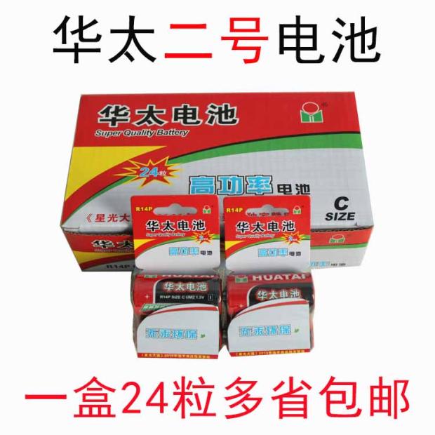 华太二号电池(P型) R14华太 2号电池高性能玩具电池正品包邮