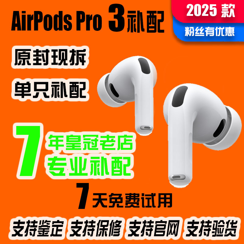 适用于苹果airpodspro3代蓝牙耳机补配单左耳L右耳R充电盒耳机仓