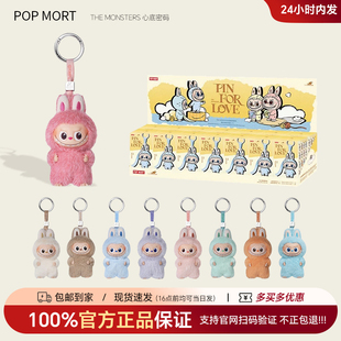 【官方正品】泡泡玛特THEMONSTERS心底密码拉布布4.0搪胶毛绒挂件
