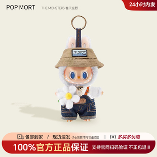 POPMART泡泡玛特labubu春天野在家系列搪胶毛绒公仔挂件可爱礼物