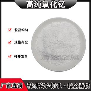 氧化钇粉末高纯纳米微米氧化钇粉热喷涂耐高温稀土氧化钇微粉科研