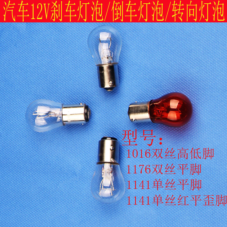 日科高低脚刹车灯泡12V5W1016