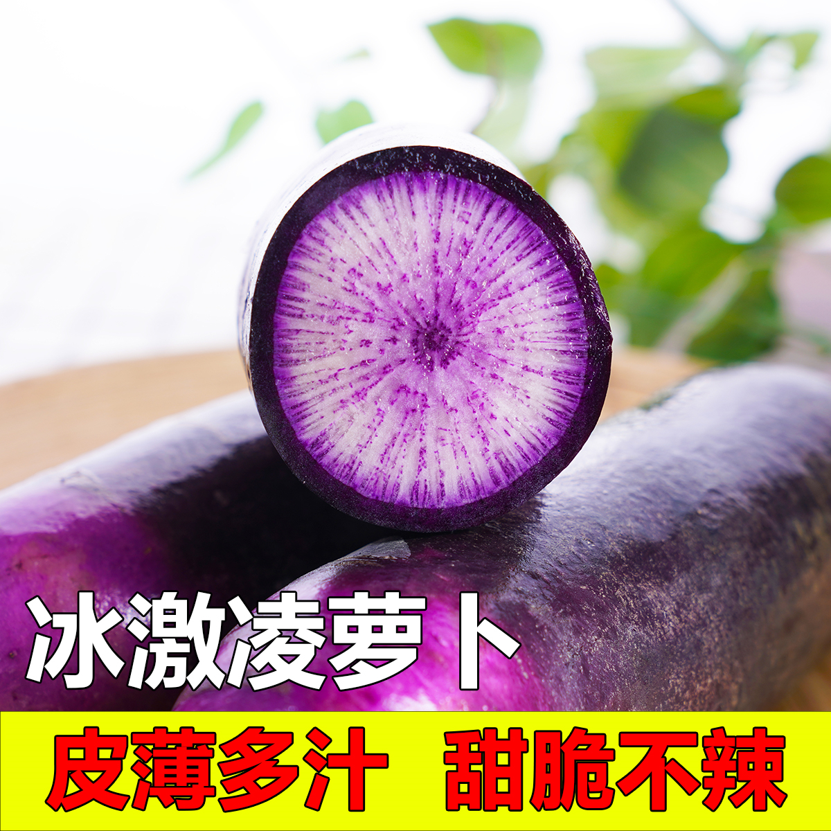 冰激凌萝卜正宗山东潍坊潍县特产青萝卜甜脆水果型新鲜蔬菜生吃