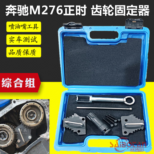 奔驰迈巴赫M276正时齿轮固定器