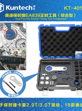 适用于奥迪保时捷3.0T正时工具T40331 奥迪A4 3.0TFSI 正时EA839