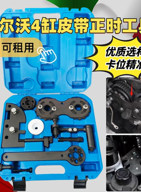新款沃尔沃S60 V40 V70 XC60 XC701.5T 2.0T正时皮带专用工具