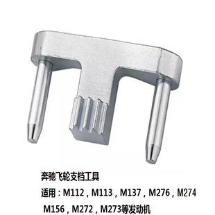 M274 M273 M264 M156 M642飞轮固定专用正时工具 M271 M276 M272